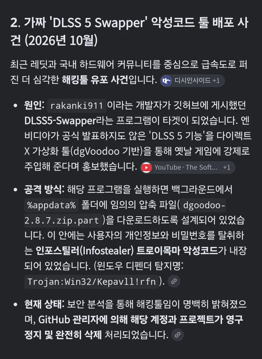 DLSS swapper (DLSS 스와퍼) 썼던 사람 혹은 쓰는 사람 필독 (해킹) (3)