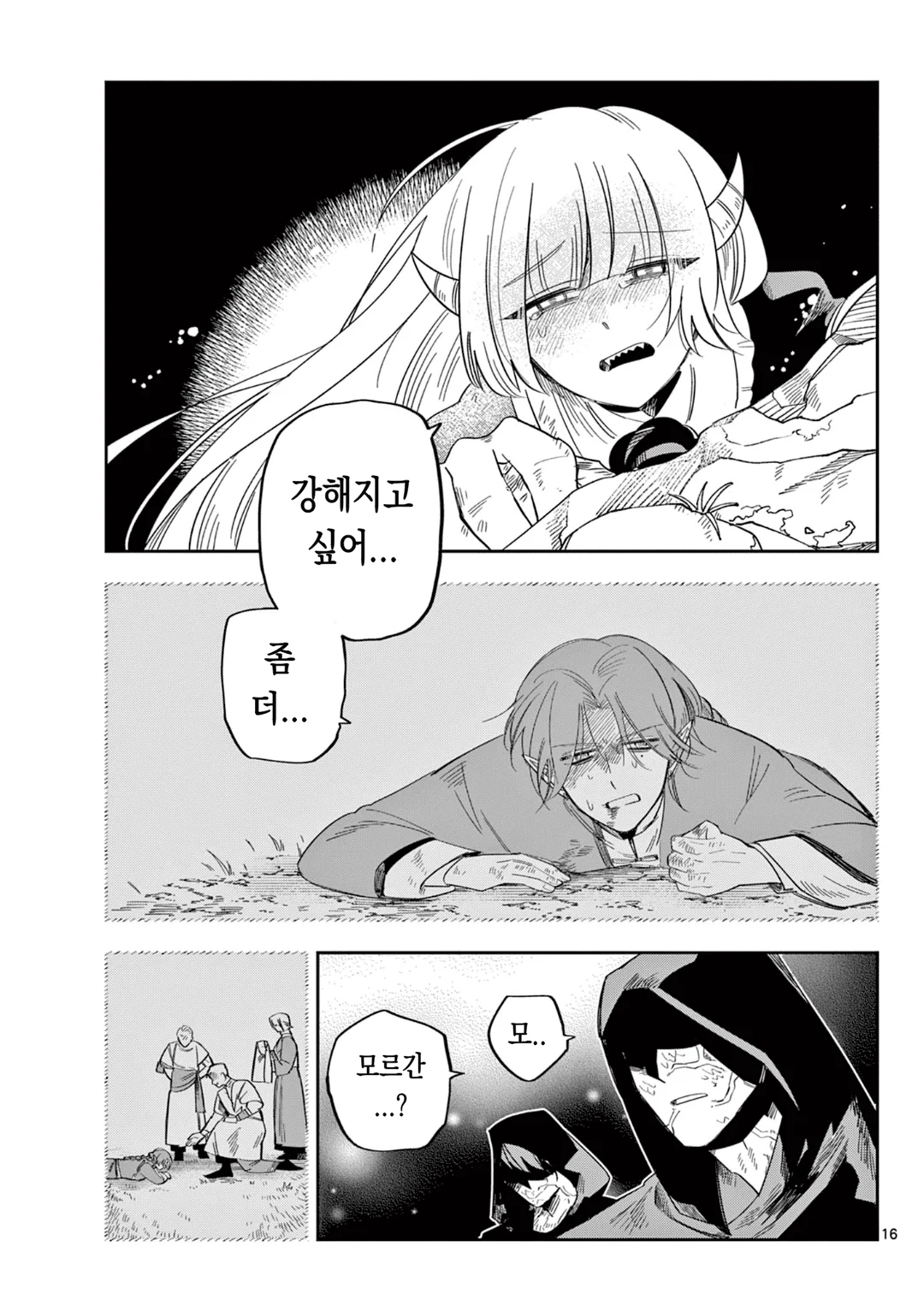마왕의 딸은 추하게 살아남는다 (7) manhwa (16)