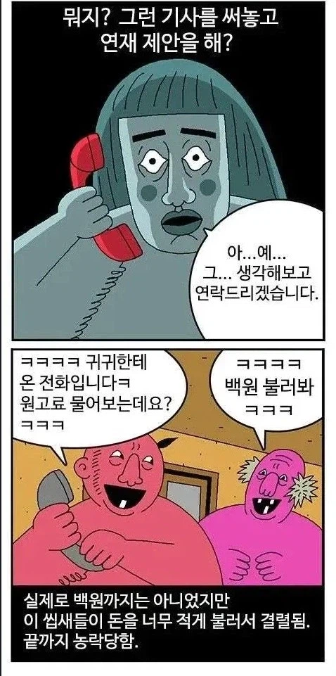 조선일보에게 까였던 귀귀 결말. (3)