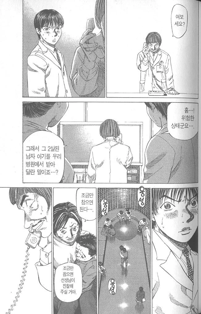 다시보는 소아과 현실.manhwa (7)