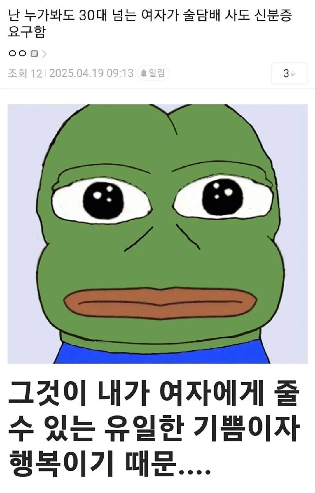 30대 넘어 보이는 여자에게도 신분증 요구한다는 디씨인