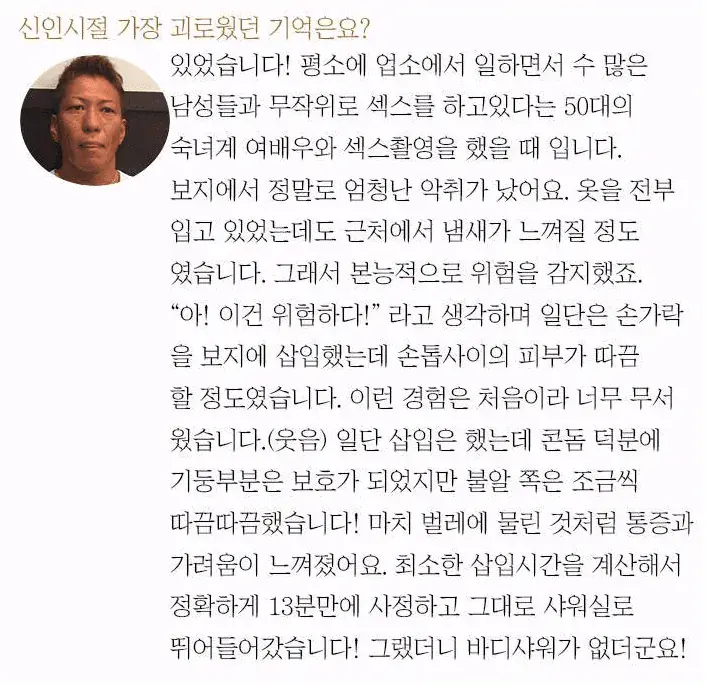 여자 수천명의 뷰지를 맛본 AV 남배우가 말하는 최악의 보지..