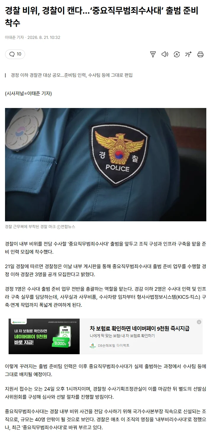 경찰 비리근절 근황