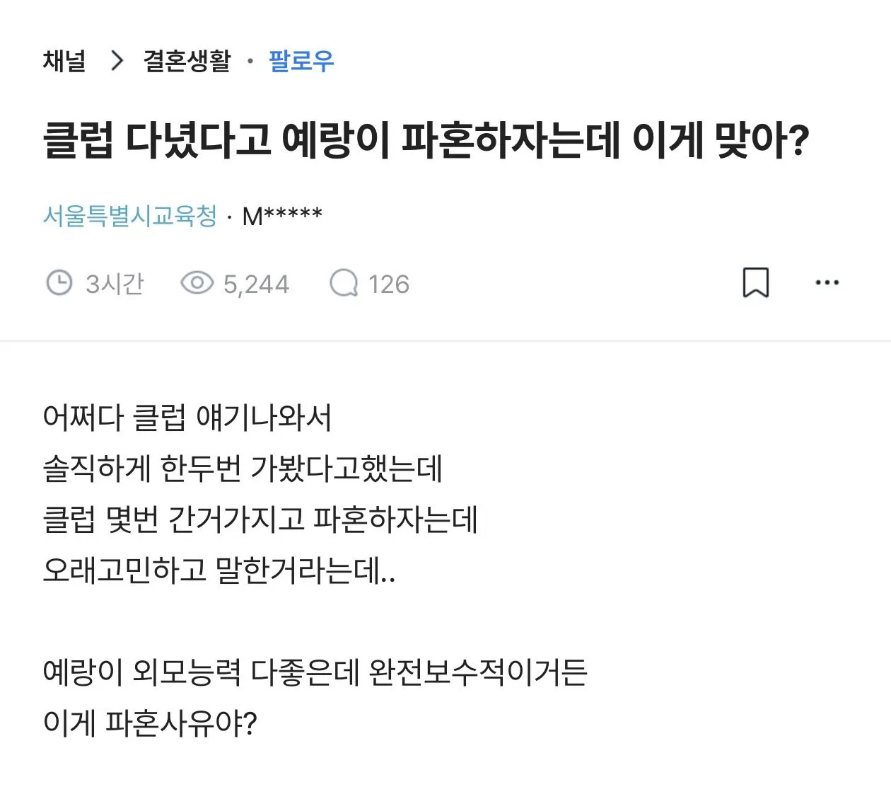 역병이 심하게 돌고 있다는 서울교육청 ㅠㅠ (3)