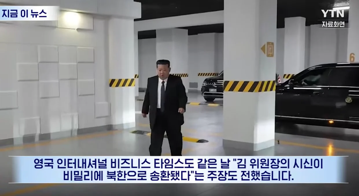 시즌 748283번째 김정은 사망설 (4)