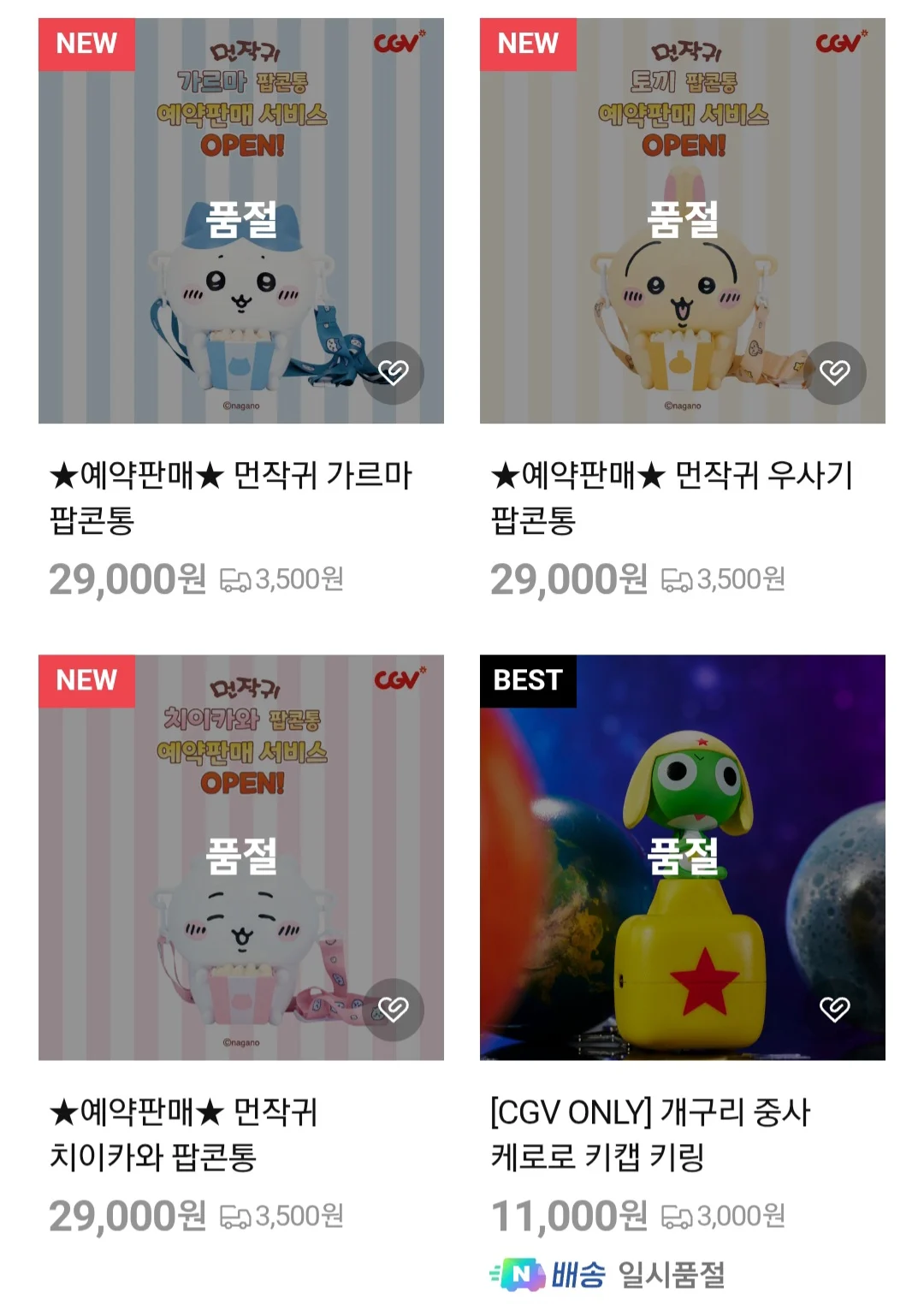 치이카와 팝콘통 되팔렘 토벌중인 CGV (9)