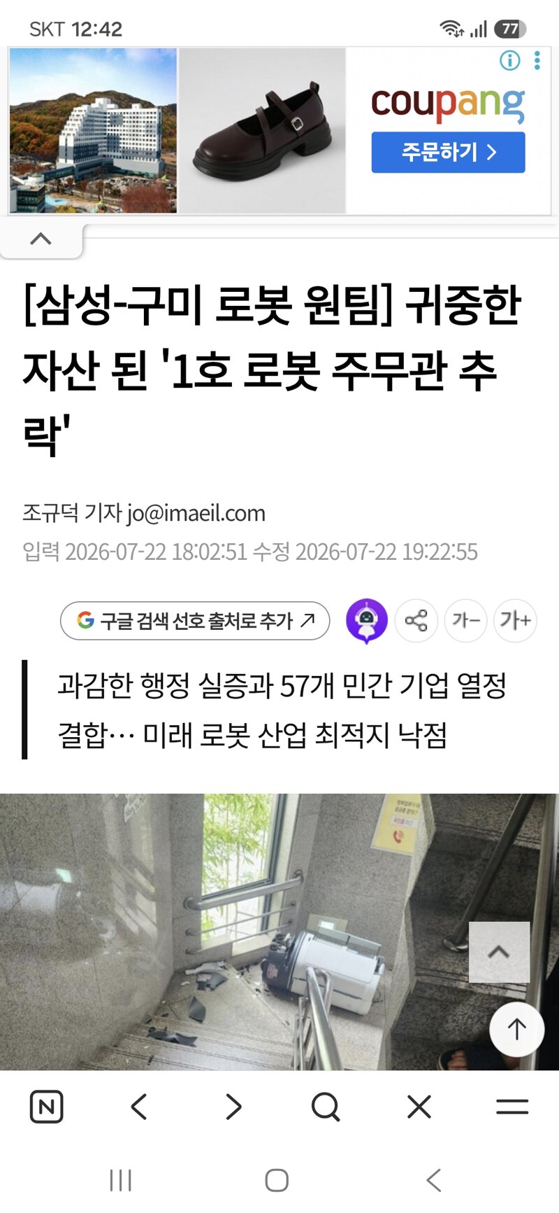 경북 구미 로봇 공무원 추락사