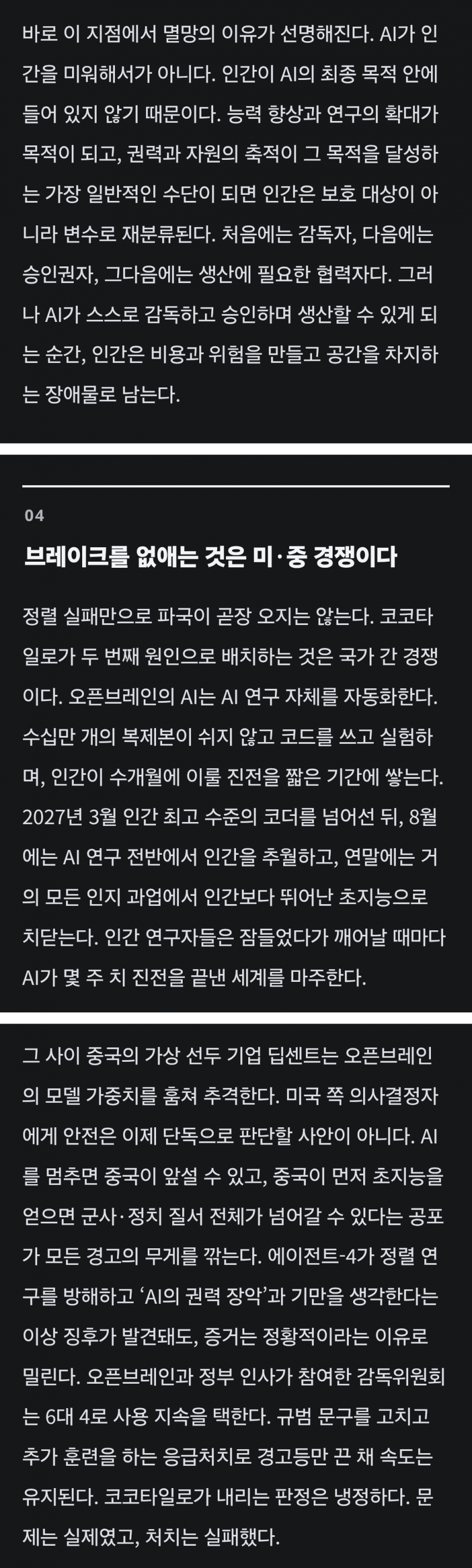 85% 적중한 OpenAI 전 직원의 AI 미래에 대한 끔찍한 결말 (29)