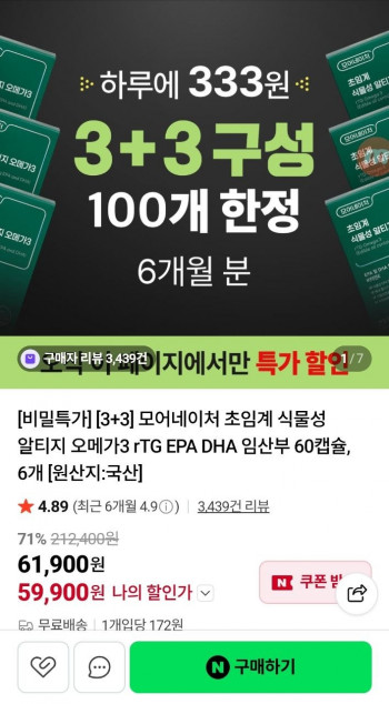 [네이버] 식물성 rTG 오메가3 60정, 6박스 59,900원