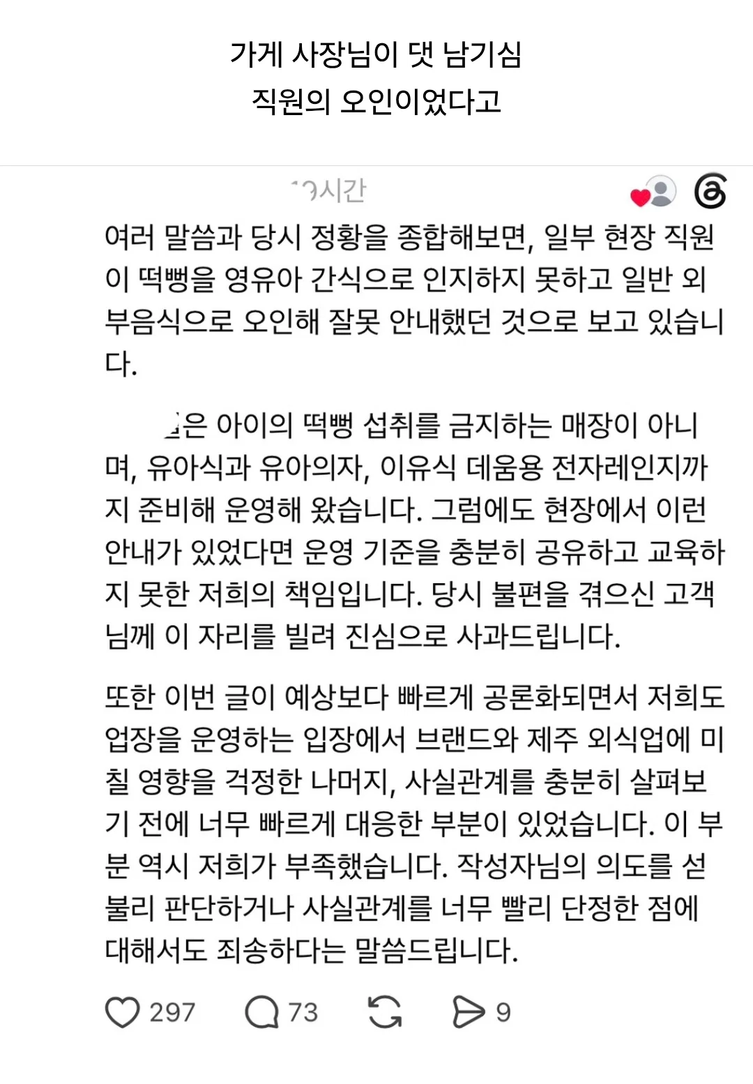 스레드에 올라왔던 '외부음식 반입 금지 식당'의 아기 떡뻥 제지 사건 (3)
