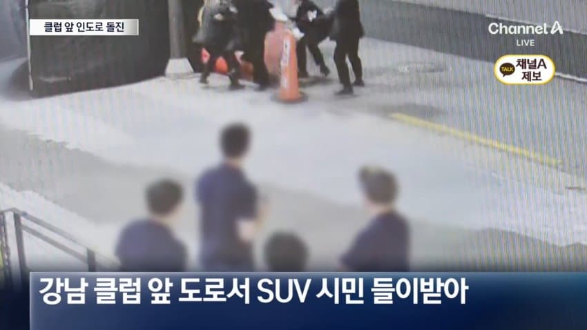 강남 청담동 클럽 앞 음주운전 30대 여성…보행자 4명 덮쳐 (7)