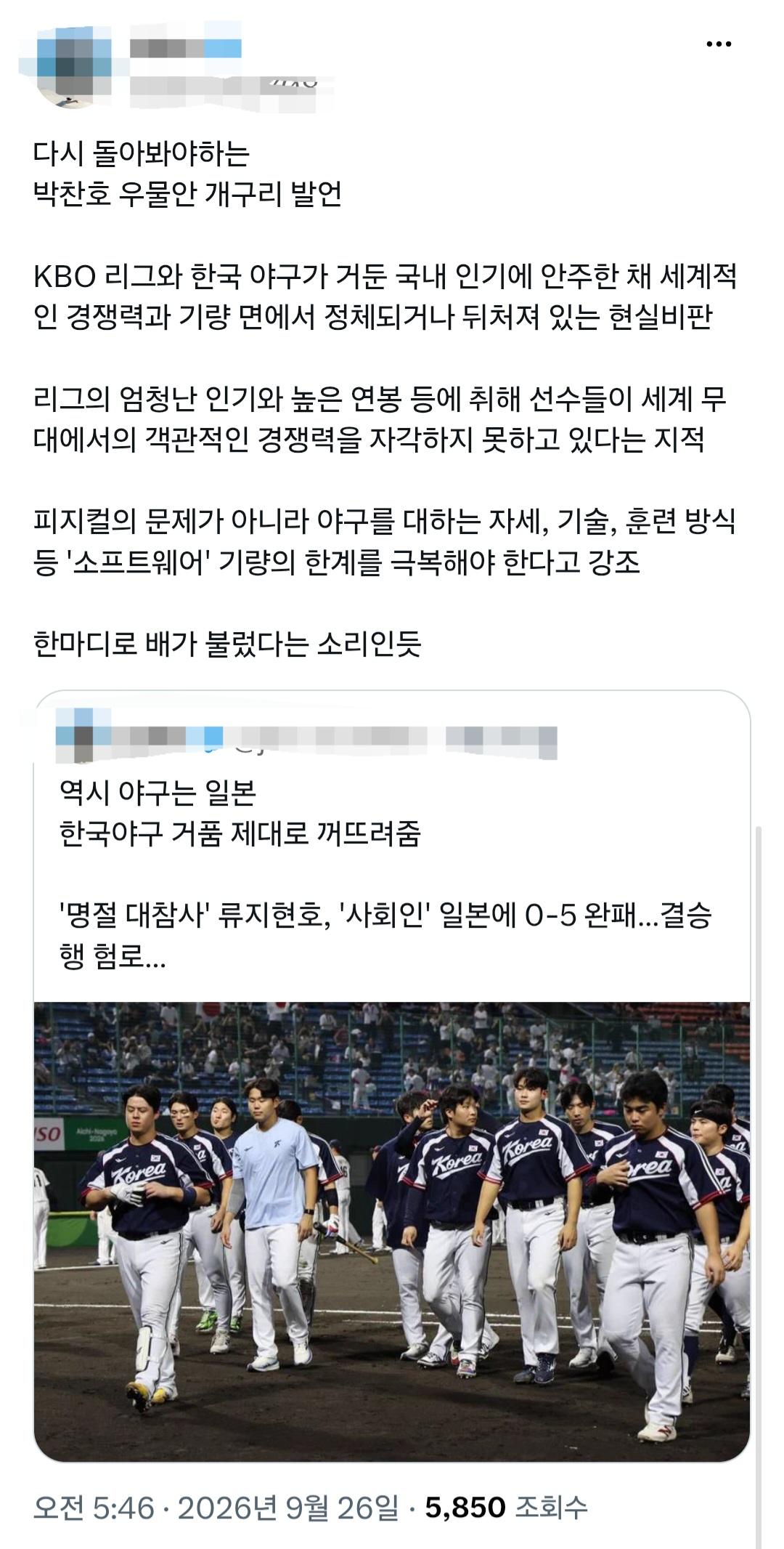 다시 회자되는 박찬호의 우물안 개구리 발언