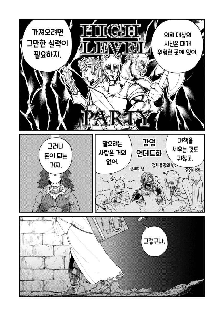 던전의 시체 운반꾼 아가씨 만화 (9)