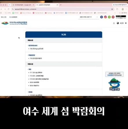 2천억짜리 전라도 여수섬박람회 공연 라인업 (26)
