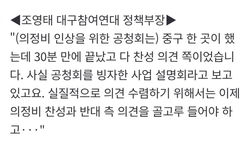 대구 지방의회 줄줄이 의정비 인상 (32)