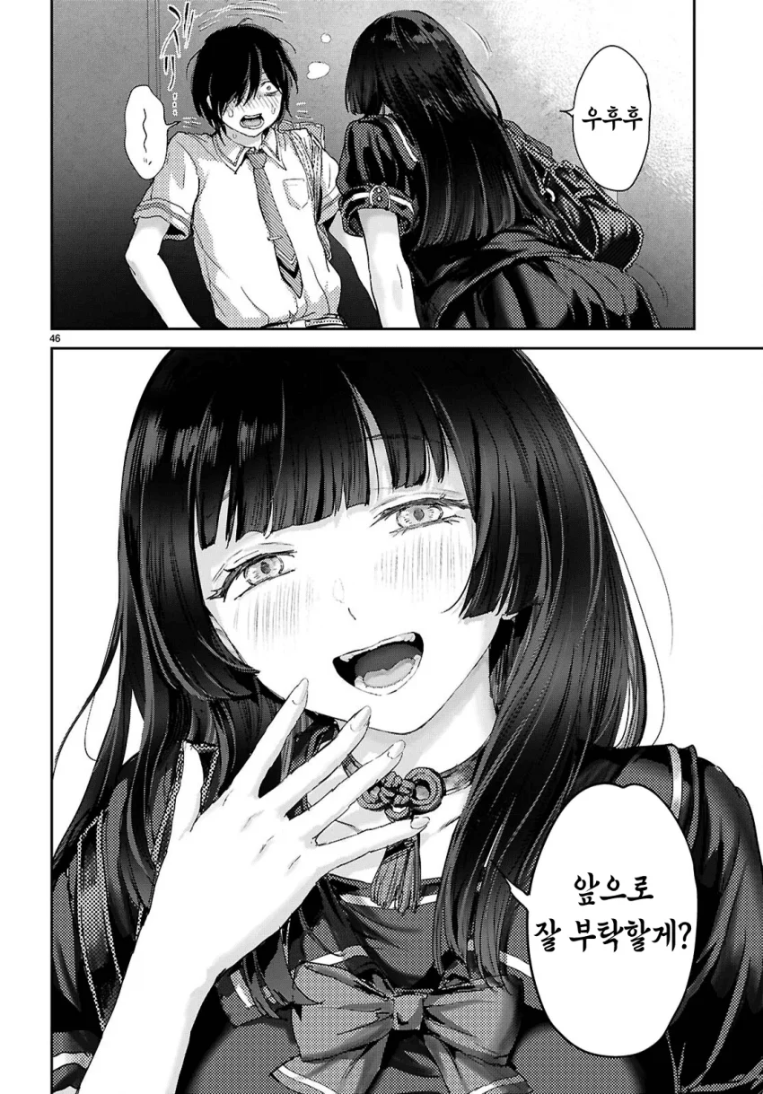 스릴러) 오타쿠에게만 상냥한 갸루 (47)
