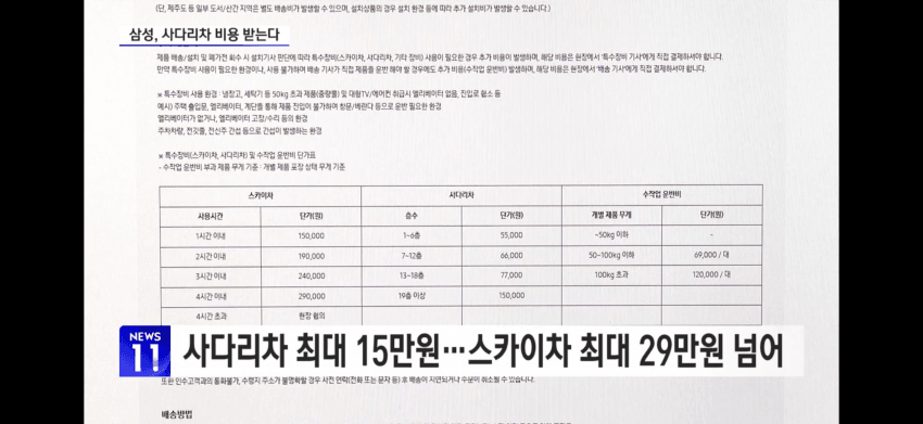 허리띠 조이는 삼성가전‥"사다리차 비용 내세요" (5)