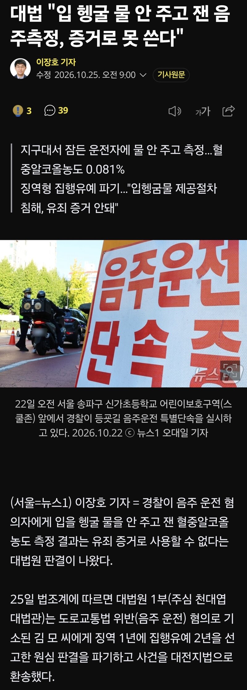 대법 "입 헹굴 물 안 주고 잰 음주측정, 증거로 못 쓴다"