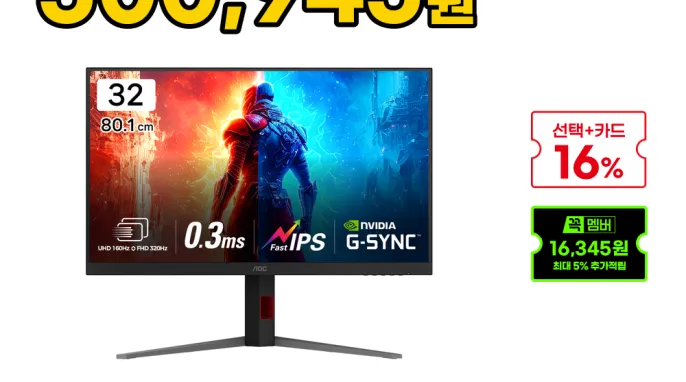 [지마켓] AOC 모니터 17종 가격대별 특가, 12만원대 서브부터...