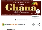 가나 마일드 밀크초콜릿, 34g, 30개
