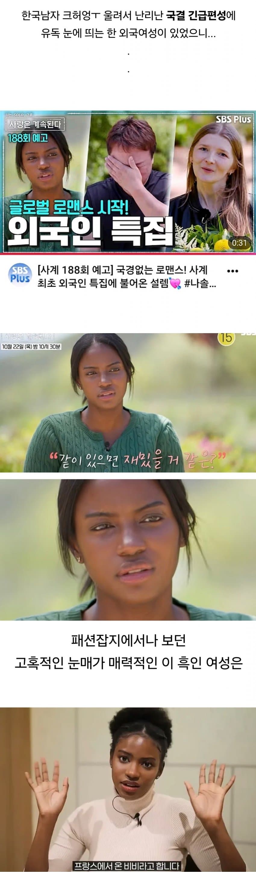 지금 남초 난리난 국결 연프 흑인여성 정체