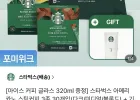 스타벅스 아메리카노 스틱커피 3종 30개입(다크/미디엄/블론드) + 기프트백