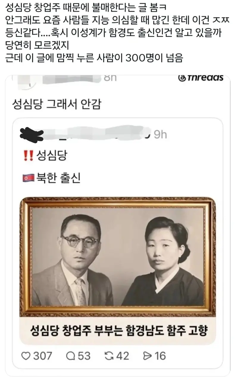 성심당을 불매한다는 극우들의 황당한 이유