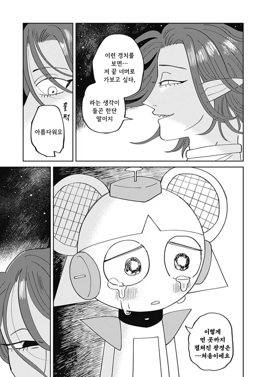 청소로봇과 데이트 하는.manhwa (36)
