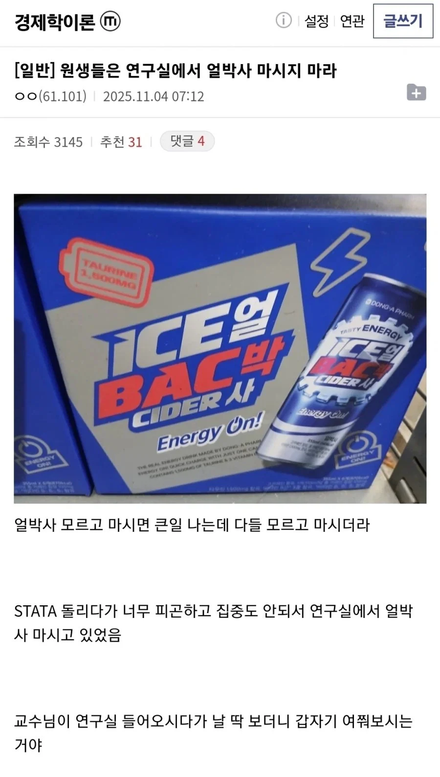 얼박사 먹지마라