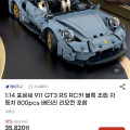 [G마켓]1:14 포르쉐 911 GT3 RS RC카 800pcs(33,900원/무료)