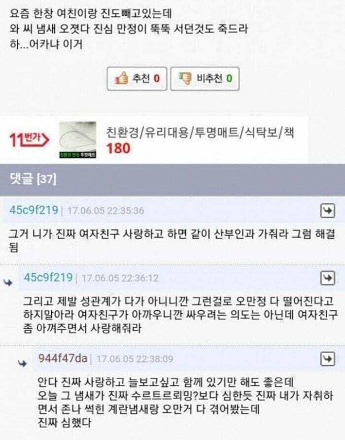 19) 여친 보지 냄새 어카냐 이거... (2)