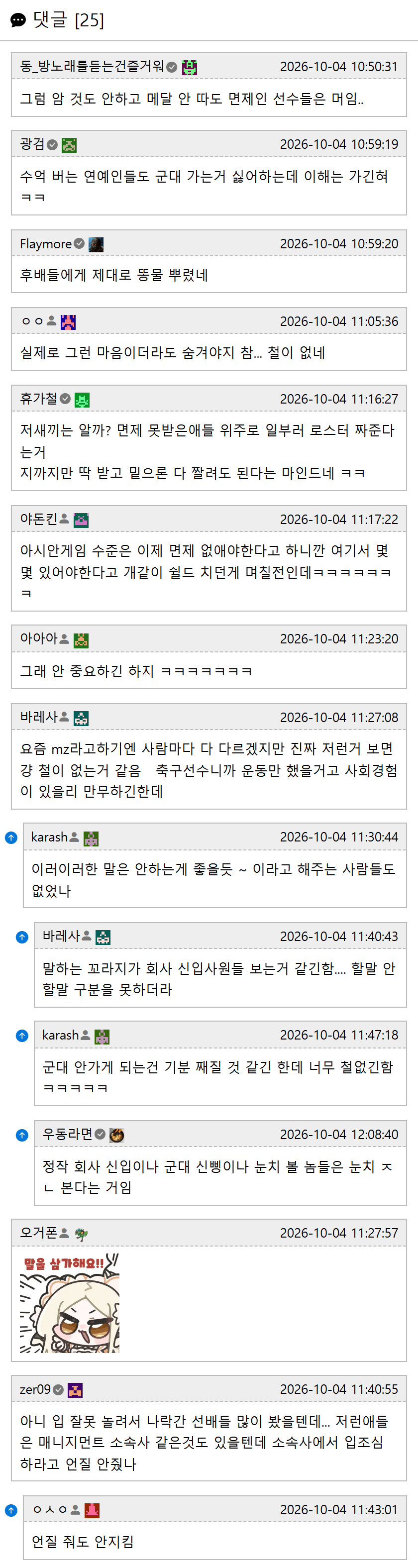 지금 현재 축구 군면제 논란 커뮤 반응 근황 ㄷㄷ (6)