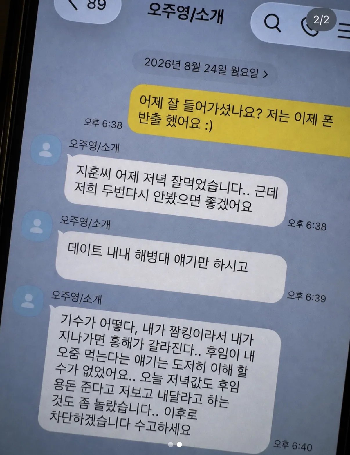 소개팅 남이  집에와서 바로 까인이유 (2)