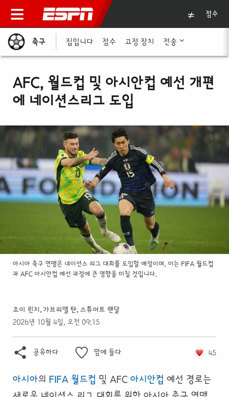 AFC, 월드컵 및 아시안컵 예선 개편에 네이션스리그 도입