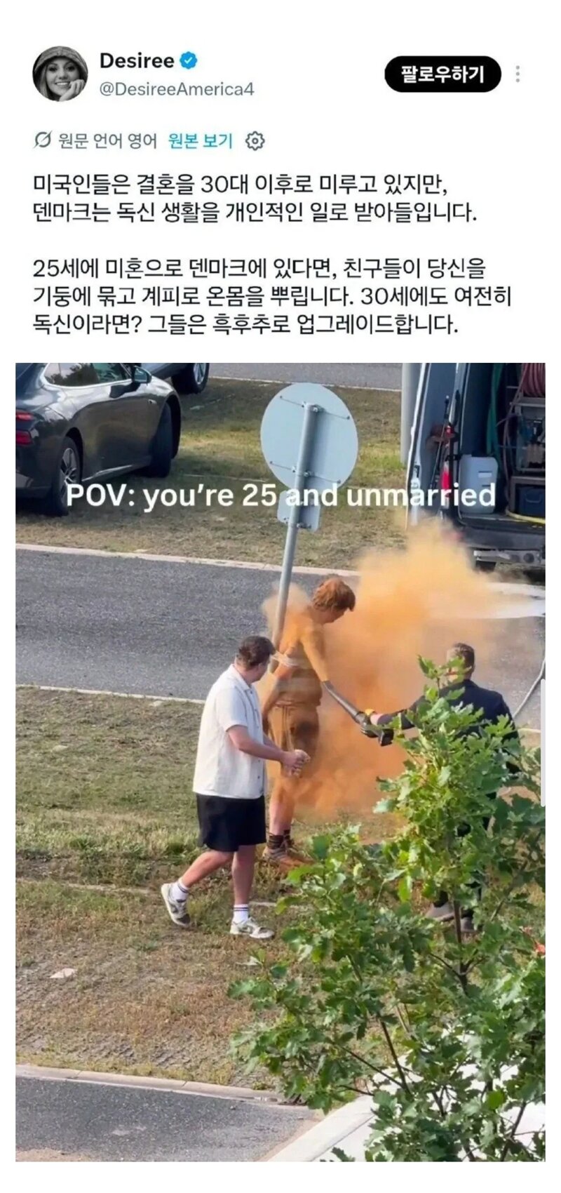 덴마크에서 25살, 30살까지 미혼이면 생기는 일..