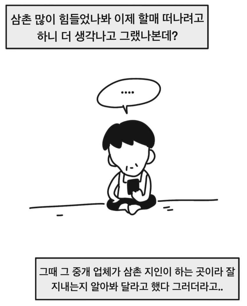 싱글벙글 삼촌의 캄보디아 와이프.manhwa (47)