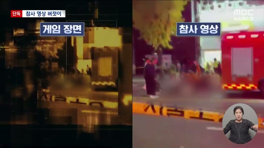 콜옵 이태원 참사 조롱 논란..news (21)