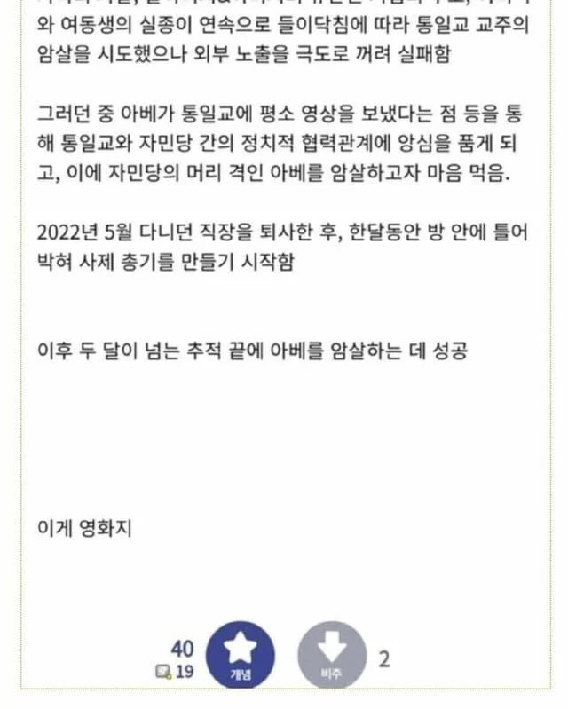 요즘 일본 전 총리 안 보이는 원인제공자 인생 (2)