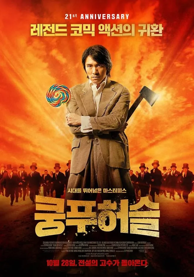 ㅅㄱㅂㄱ 쿵푸허슬 재개봉 대참사