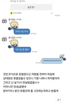전남친이 50만원 보냈어 (2)