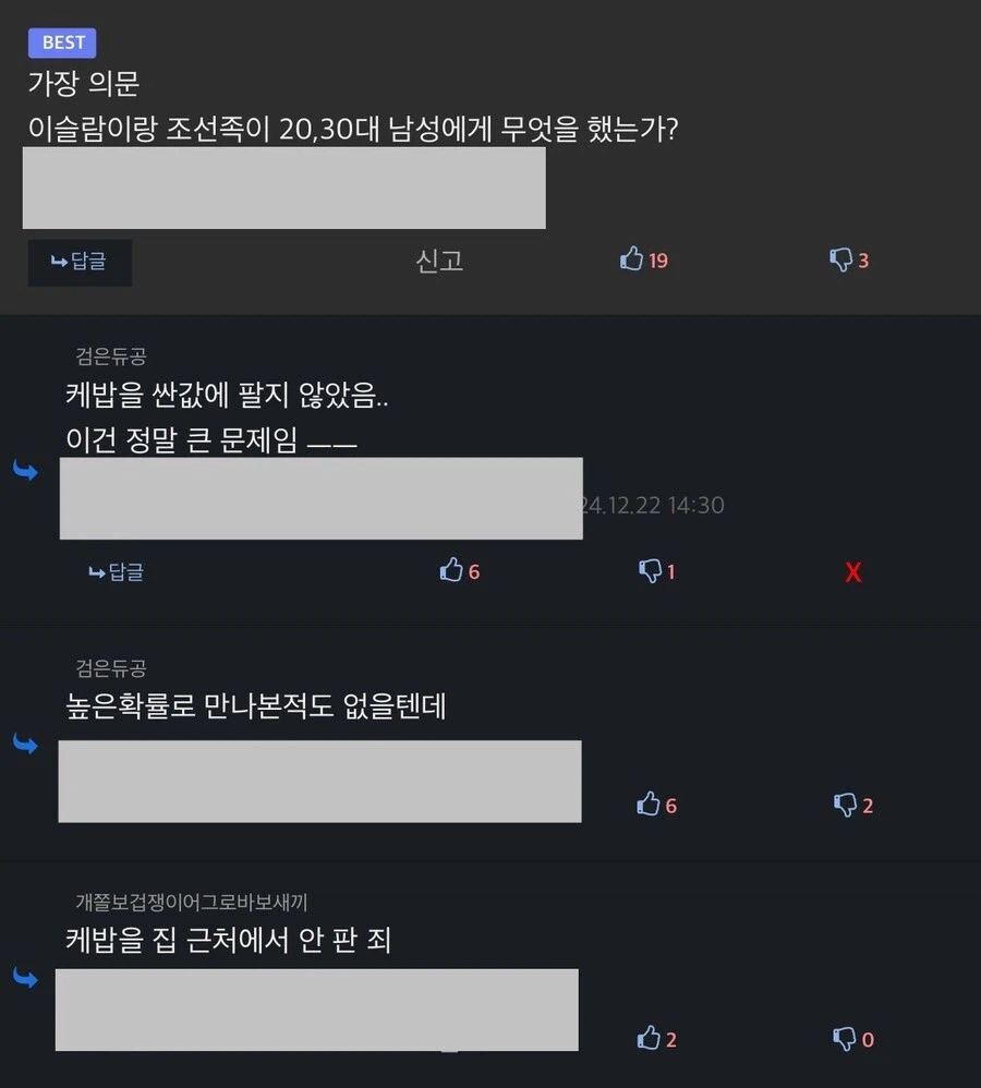 무슬림들이 한국 2030 남성들에게 저지른 짓