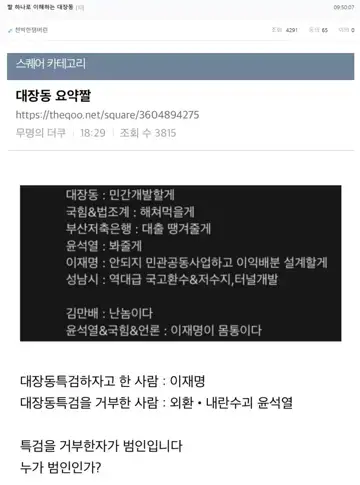 [핵스압] 다시보는 성남시 대장동 개발사업의혹 (3)