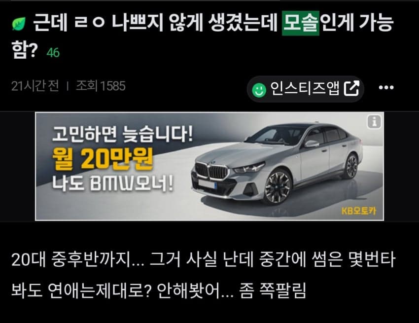 싱글벙글 안빻았는데 모솔인게 가능할까?.