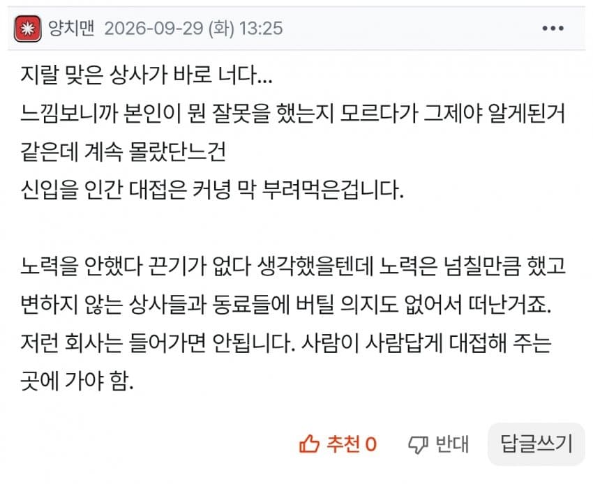 심부름 너무 많이 시켜서 1달만에 도망간 신입 (7)
