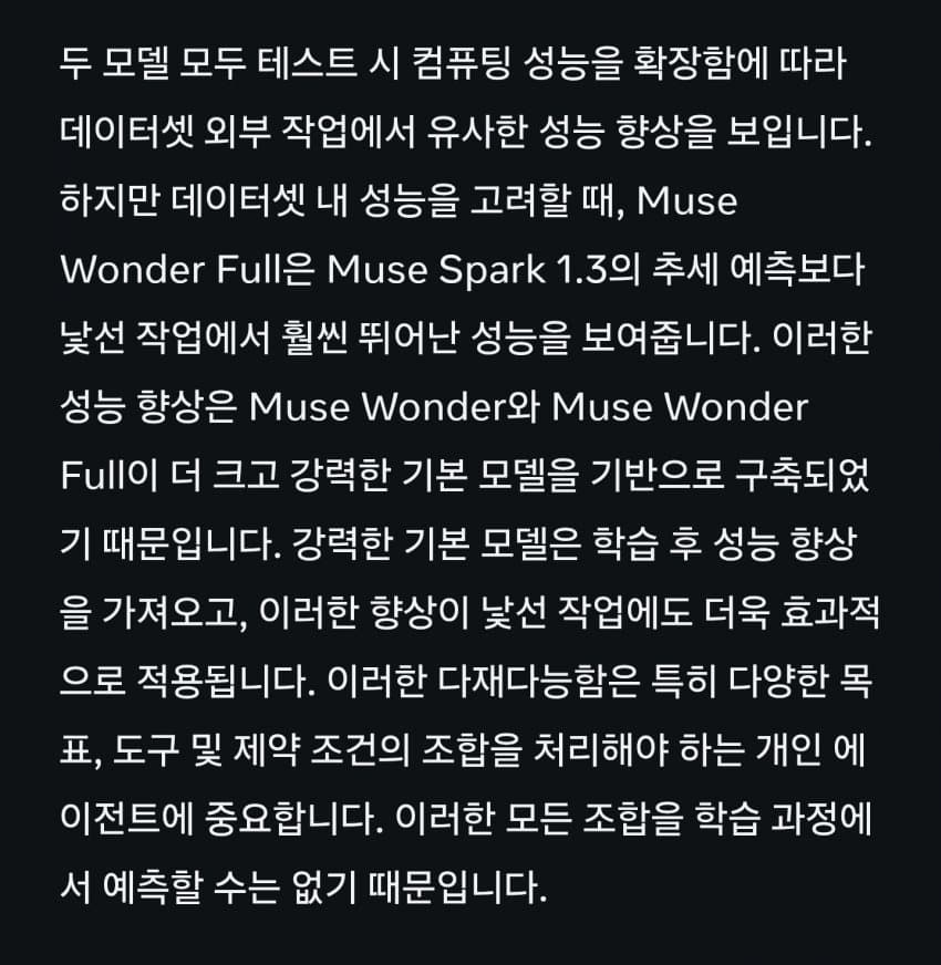 (메타) 개인용 초지능을 향한, 뮤즈 원더를 소개합니다. (30)