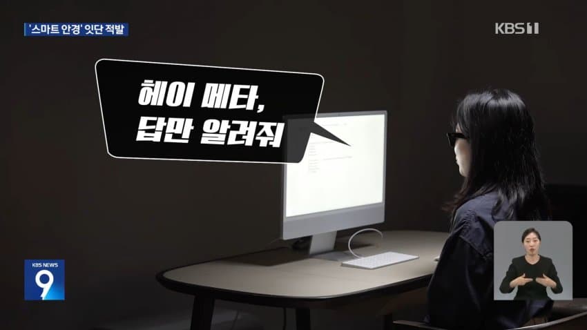 kbs) 스마트 안경 쓰고 대입 시험..줄줄이 적발 (4)