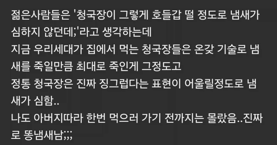 요즘 청국장 냄새가 너프된 거라며?? (3)
