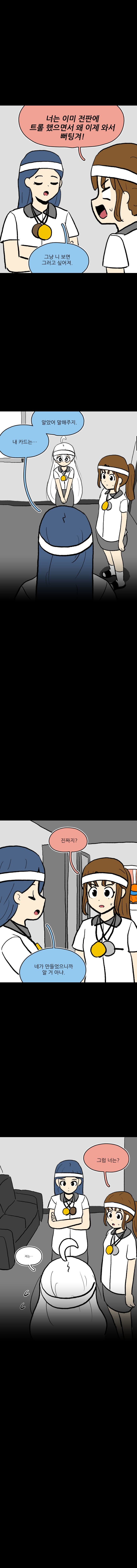 팀운 줄다리기 7화 (3)