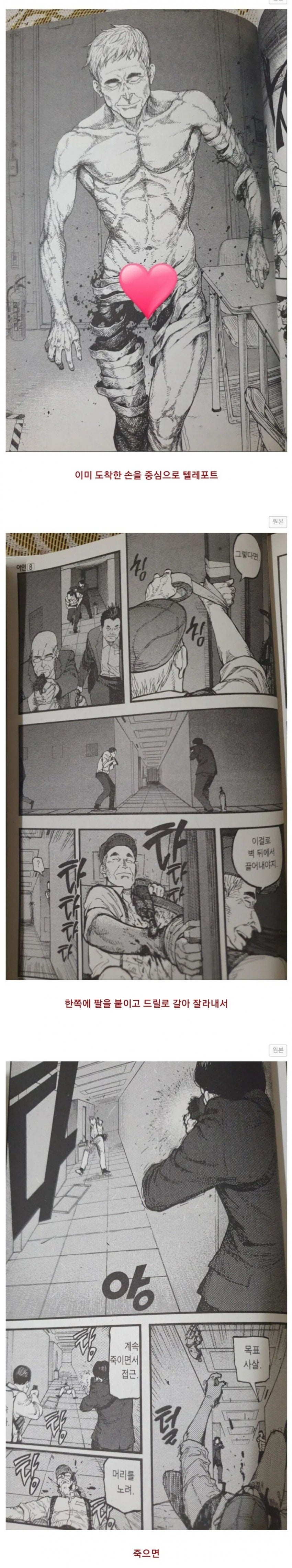 스토리 작가 나가고 더 잘 된 만화임,아인이고 스포임 (5)