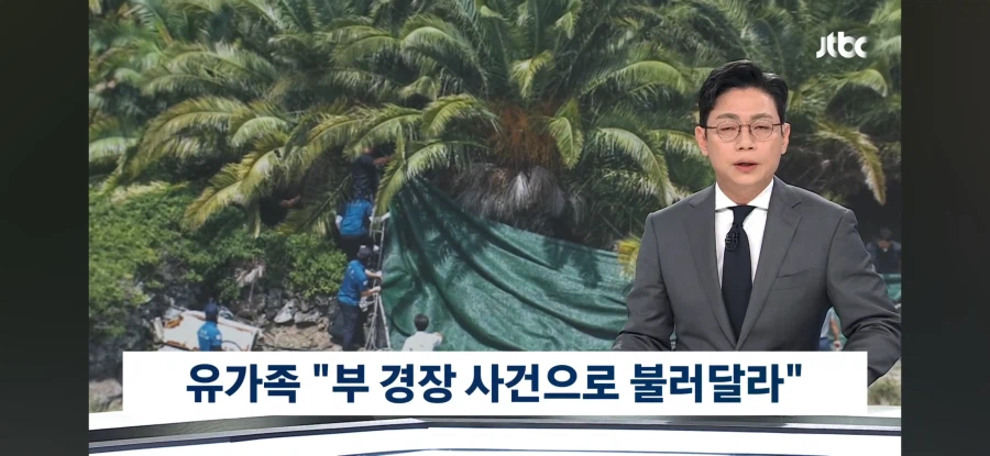 제주 부경장 허위종결 사건 근황
